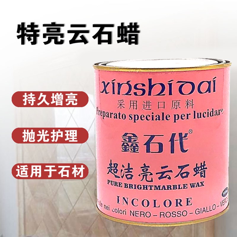 大理石抛光蜡抛光膏镜面瓷砖地板增光剂修复保养特亮护理蜡白色黑