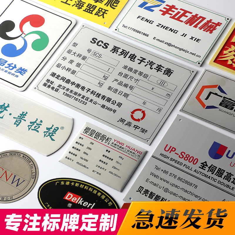 金属铭牌定制定做不锈钢铜铝合金铁制面板电机机床械商标logo丝网