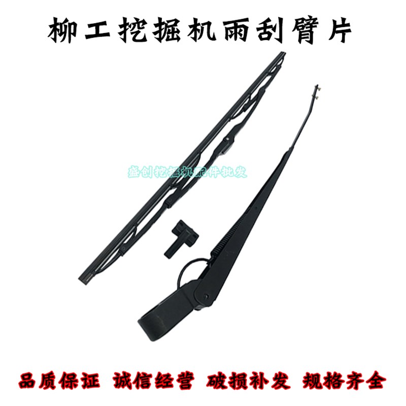 柳工挖掘机LG9075E 922D 926 950 952 970前档雨刮臂片雨刷器配件