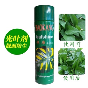 保康光叶剂盆景叶面光亮剂可利鲜亮叶剂绿萝发财树防尘光洁不伤叶