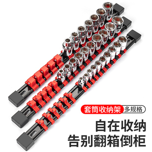 套筒头收纳支架套筒插排大中1 4吋套筒扳手整理放置卡座夹盒批头