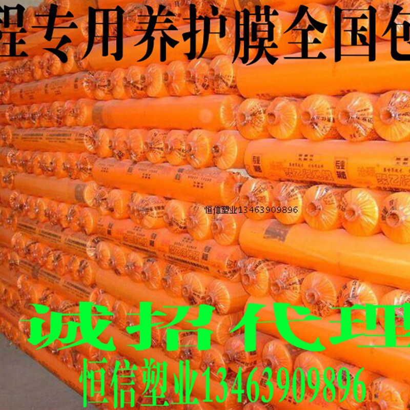 包邮修路工程膜 混凝土养护薄膜 建筑用薄膜 建路覆盖地面塑料布