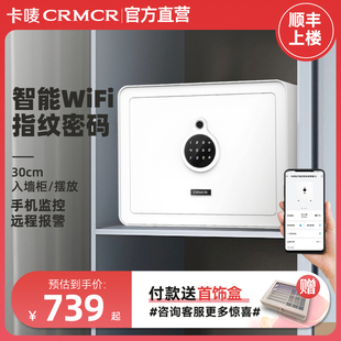 卡唛crmcr保险箱支持鸿蒙智联家用床头柜保险柜箱 小型防盗无线Wi