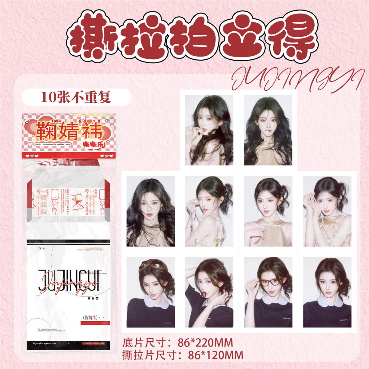 鞠婧祎撕拉片盲抽明星高清周边拍立得照片可撕拉小卡贺卡明信片