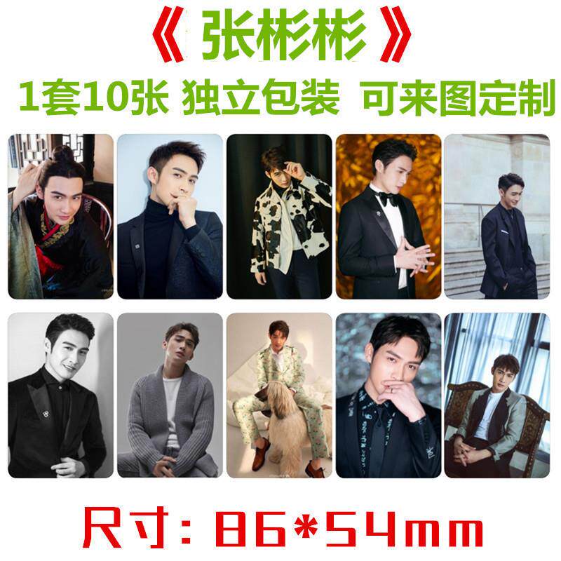 新品 张彬彬周边同款卡贴水晶卡贴 公交卡校园卡可定制卡贴