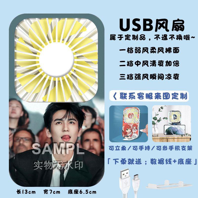 张凌赫明星粉丝应援周边充电式学生桌面便捷印图迷你小风扇