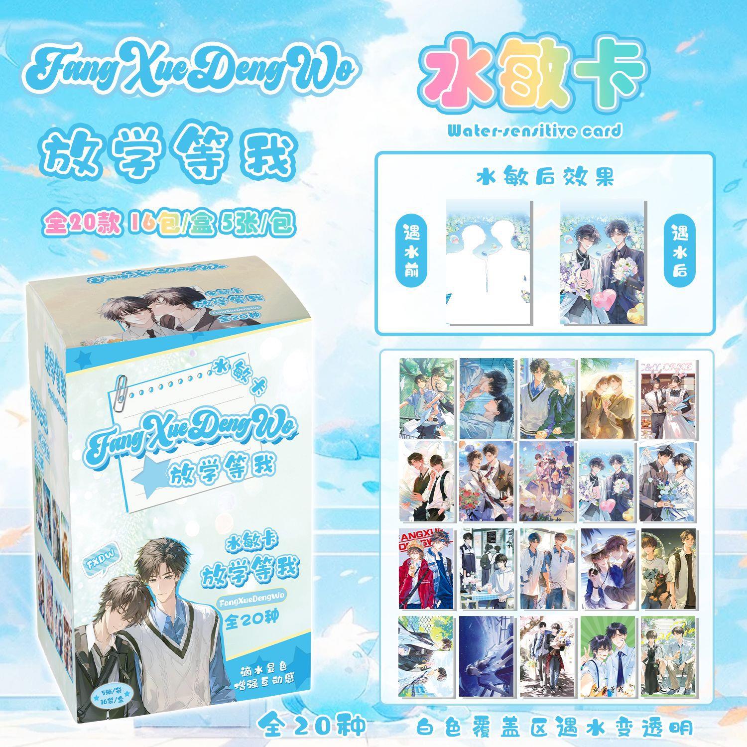 放学等我水敏卡盲盒盲抽水敏卡周边同款遇水显像卡片拍立得LOMO卡