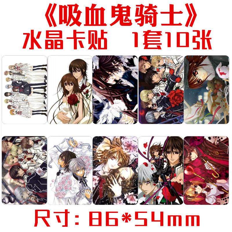 吸血鬼骑士同款精美水晶公交卡贴 一套10张 动漫周边可定制