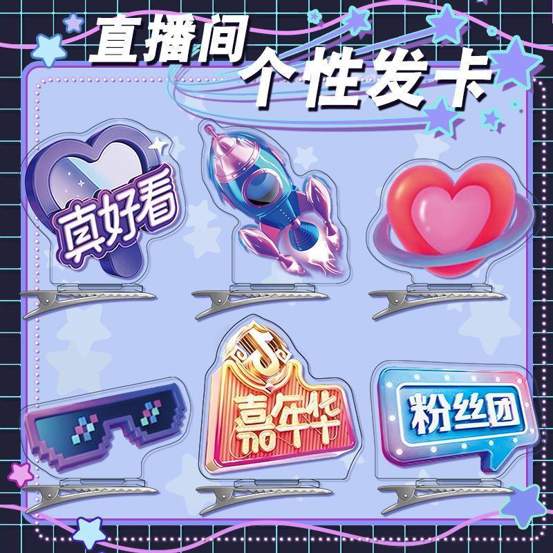 【鸿逸】直播间个性发夹 加油鸭棒棒糖嘉年华卡通亚克力夹层发卡