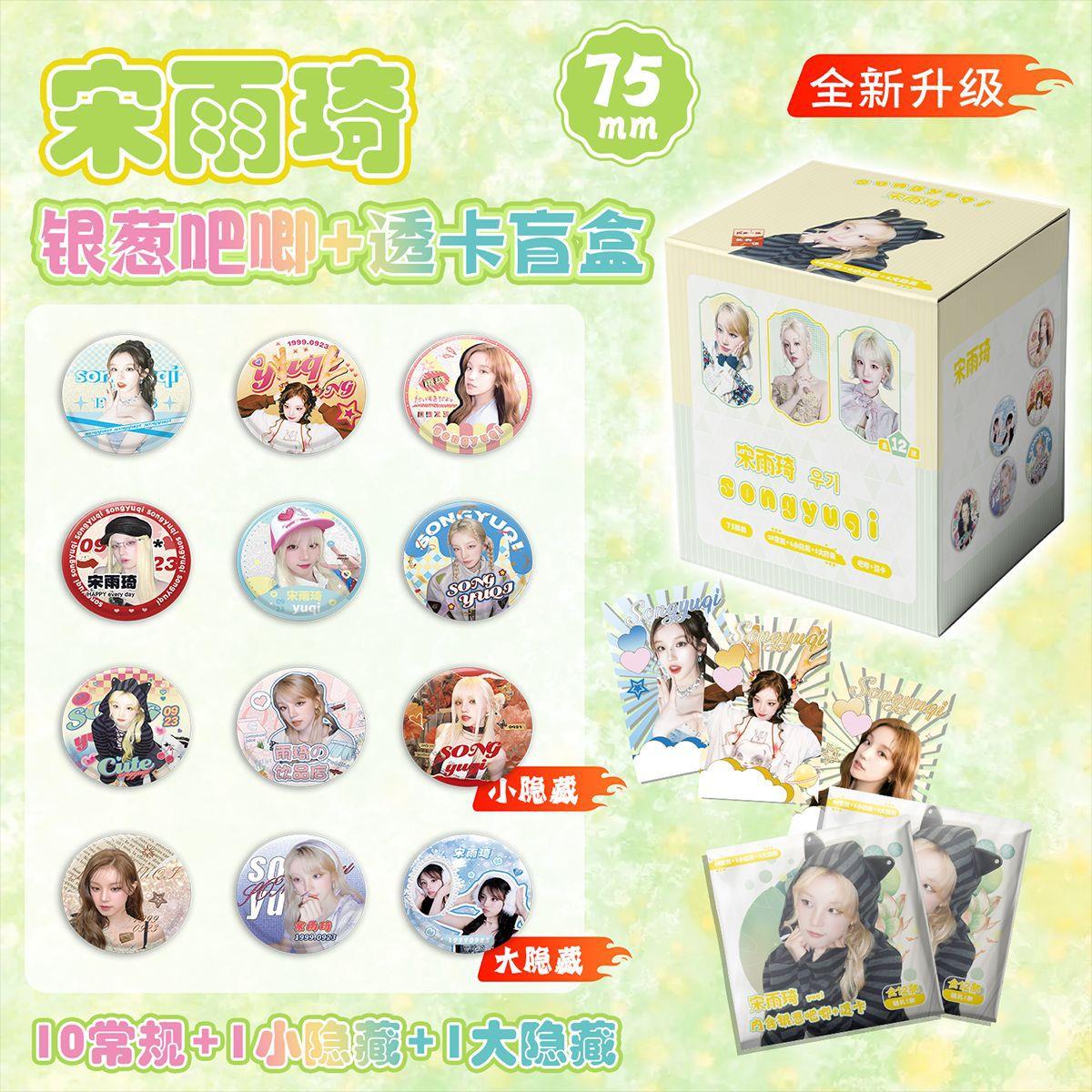 宋雨琦透卡银葱双闪吧唧75mm徽章盲盒盲抽马口铁吧唧周边谷子