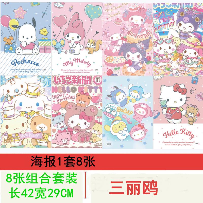 三莉哦签名高清海报铜版纸1套8张明星周边海报墙贴纸