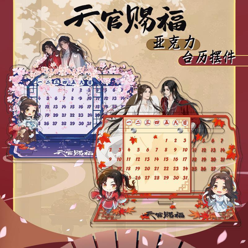【鸿逸】TG赐福台历 亚克力桌面摆件高清印刷夹层工艺 动漫周边