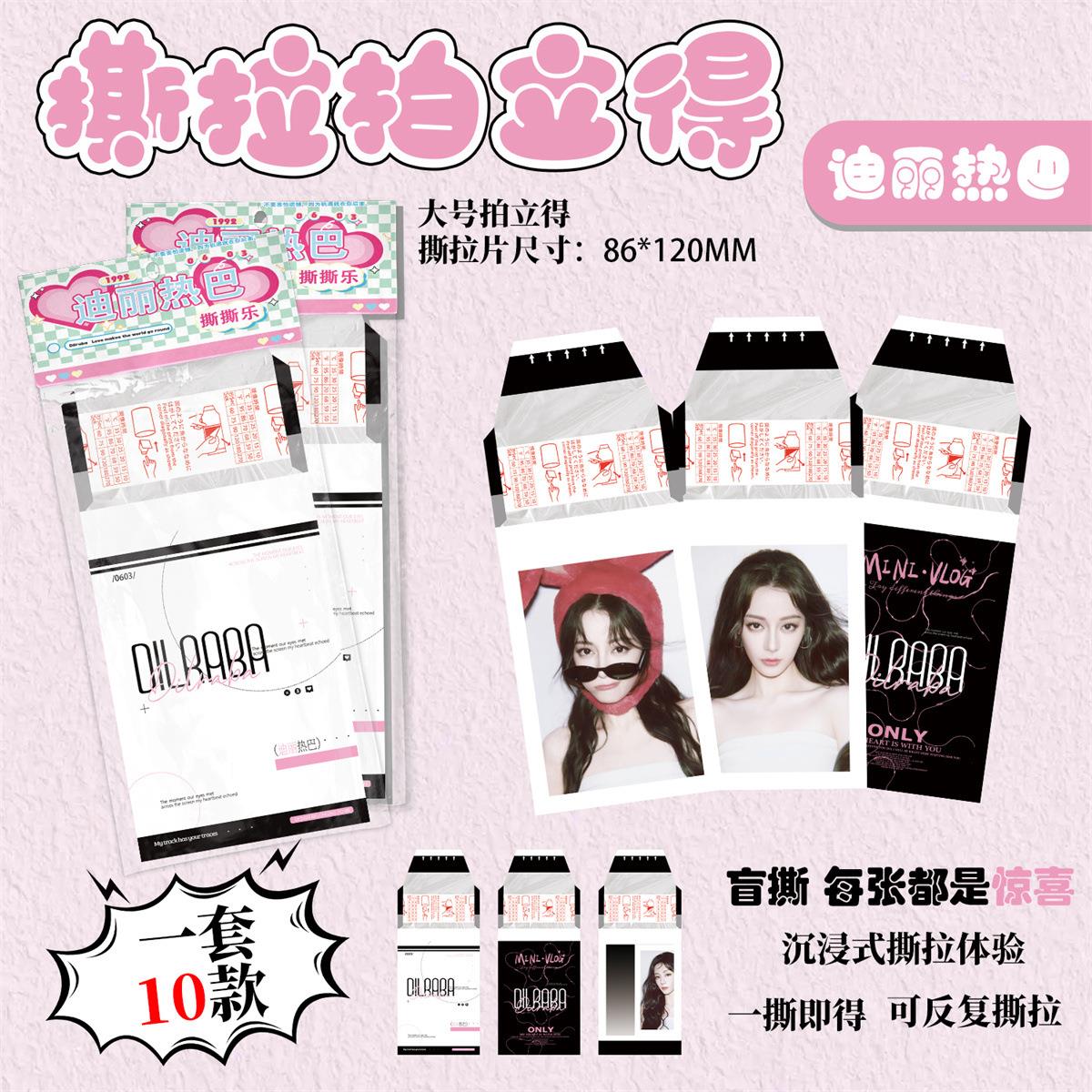 迪丽热巴撕拉片盲抽明星高清周边拍立得照片可撕拉小卡贺卡明信片