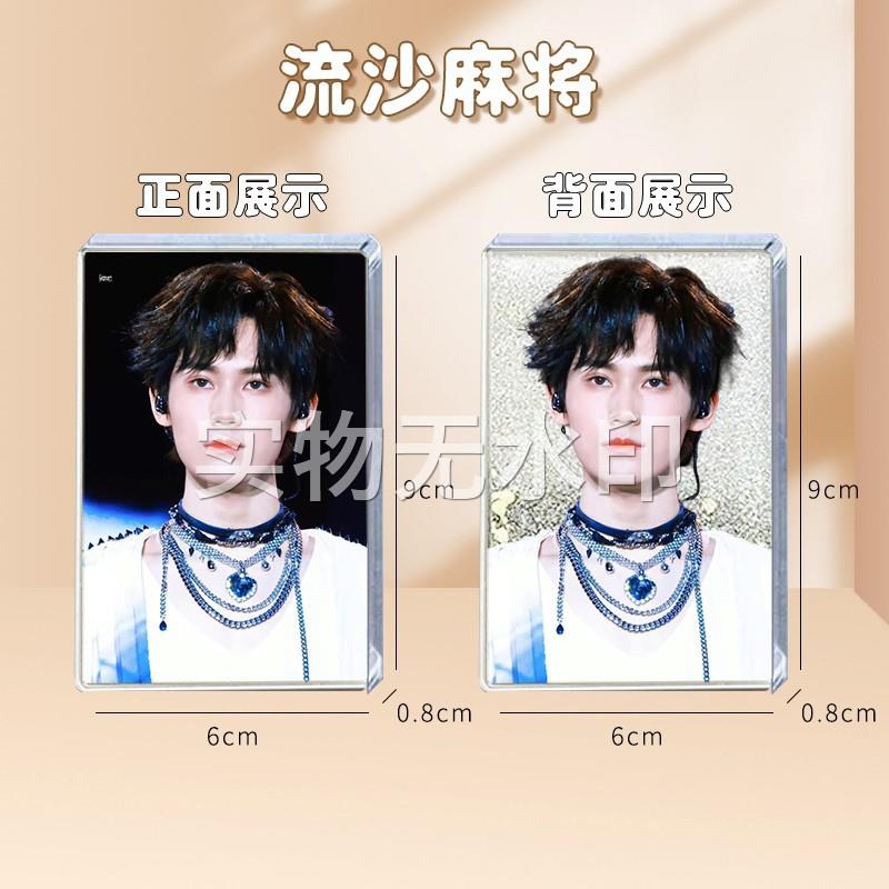 时团张真源高清粉丝应援周边产品同款立牌挂件痛包随身便携卡砖