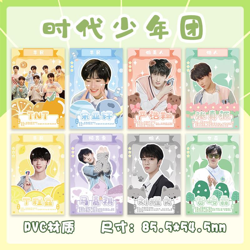 TNT时代少年团周边宋亚轩刘耀文马嘉祺同款应援专辑小卡透卡照片