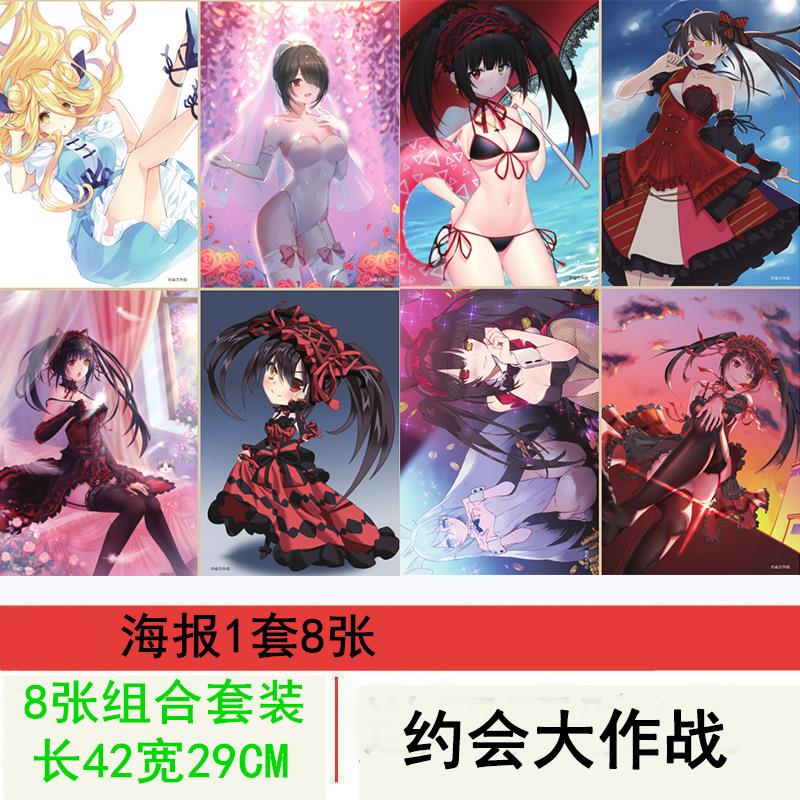 无定价 约会大作战海报高清铜版纸1套8张动漫周边海报墙贴纸