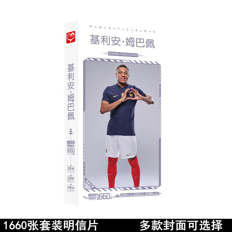 无定价新品 基利安·姆巴佩明信片1660张 足球明信片小卡片