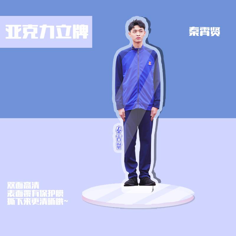 秦霄贤亚克力立牌 独立包装 周边人形水晶站牌桌面摆件应援礼品