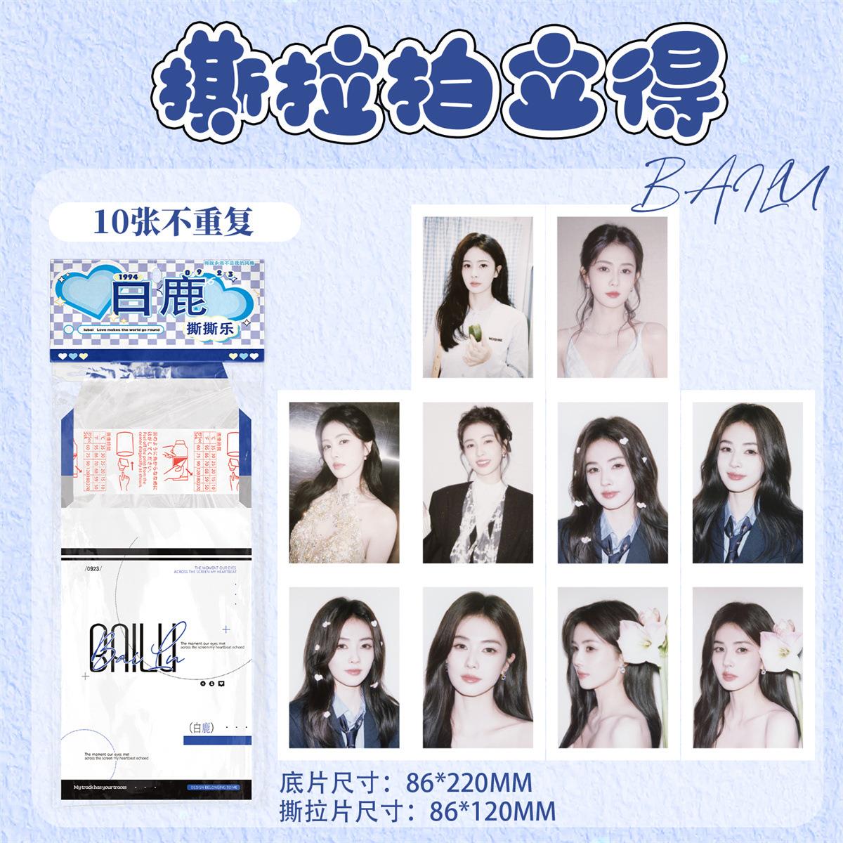 白鹿撕拉片盲抽明星高清周边拍立得照片可撕拉小卡贺卡明信片