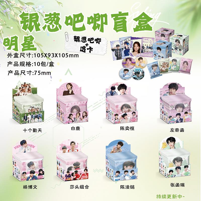 陈奕恒CH五常明星动漫透卡银葱吧唧75mm徽章盲盒盲抽吧唧周边谷子