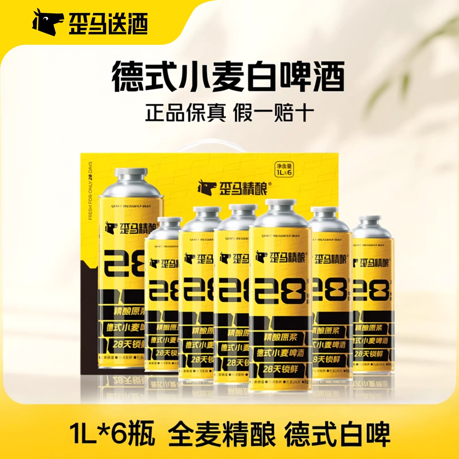 歪马精酿整箱原浆德式小麦白啤酒12°听装1L*6瓶装罐包邮全麦酿造