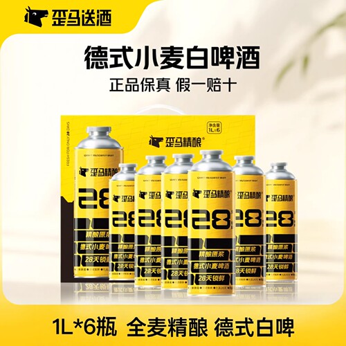 歪马精酿整箱原浆德式小麦白啤酒12°听装1L*6瓶装罐包邮全麦酿造