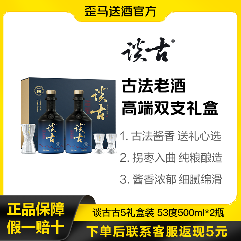 [礼盒装]歪马送酒谈古 古5酱香型白酒53度500ml*2