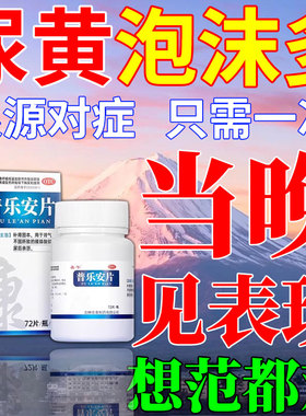 泡沫尿吃什么药治疗降尿蛋白高尿泡沫多的药尿黄尿臭有泡沫男女用