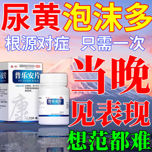 泡沫尿吃什么药治疗降尿蛋白高尿泡沫多的药尿黄尿臭有泡沫男女用