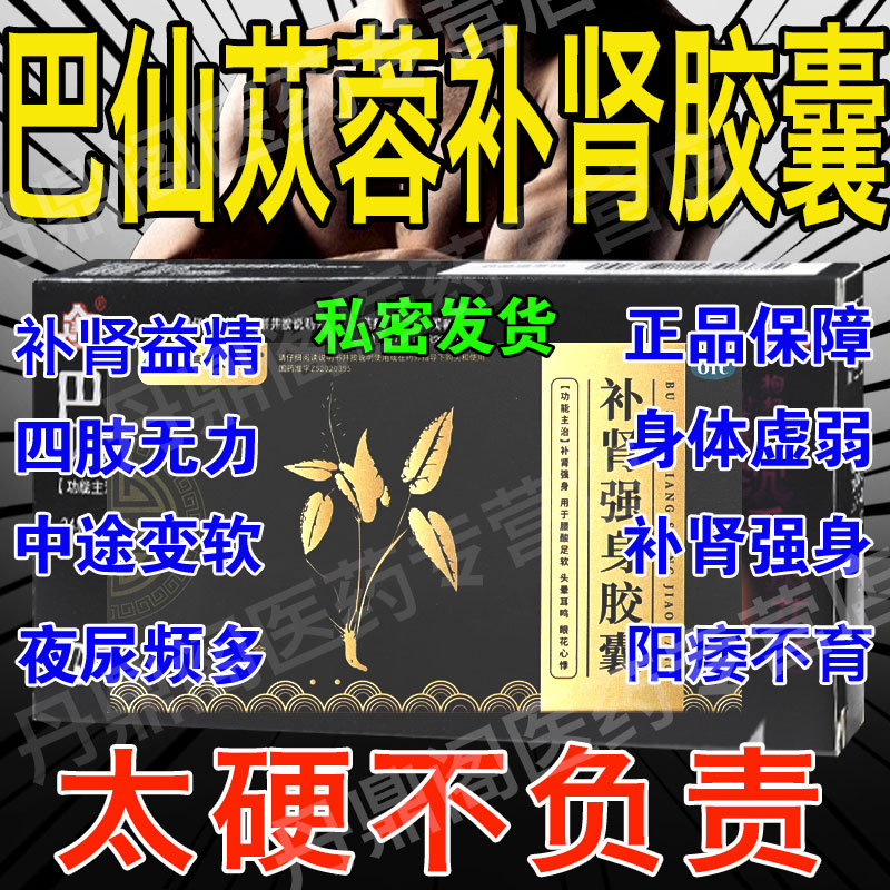 【深麟堂】补肾强身胶囊0.3g*18粒/盒