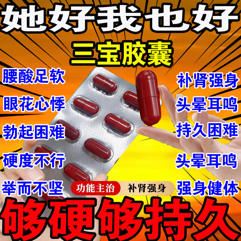 【深麟堂】三宝胶囊0.3g*10粒/盒