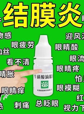 包邮瑞眸明牛磺酸滴眼液10ml白内障急性病毒性疱疹性结膜炎眼药水