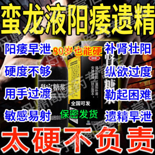 蛮龙液200ml正品补肾壮阳填精专治阳痿早泄无力勃起敏感长增大男K