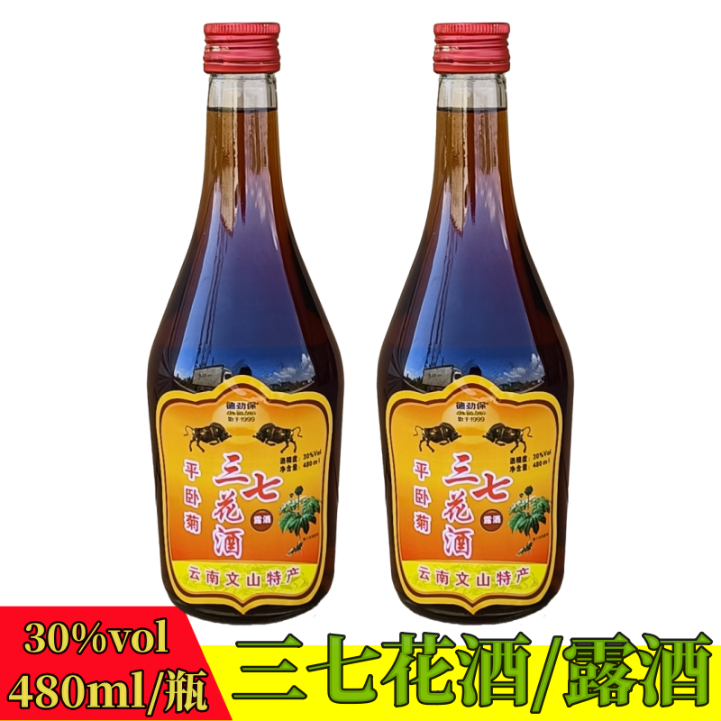云南文山特级平卧菊三七花酒480ml养身保健酒泡酒露酒30度白酒,酒类,养生配制酒,淘宝优惠券,粉丝福利购,淘宝优惠卷