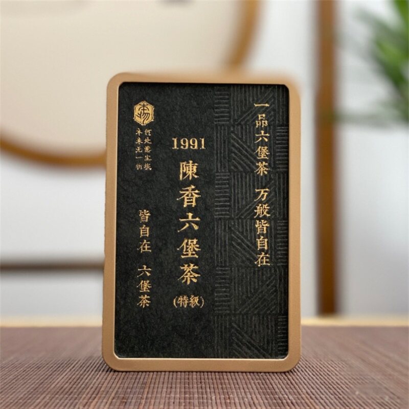 皆自在广西特产梧州1991陈香老六堡茶特级黑茶礼盒散茶叶现代工艺