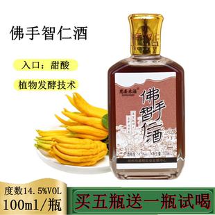 广西特产佛手智仁酒100ml小瓶装14.5低度酒发酵酒补酒养生酒批发