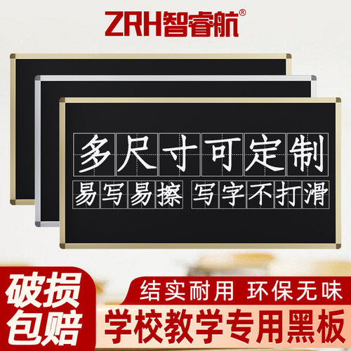 智睿航墙挂式黑板教学培训学校用