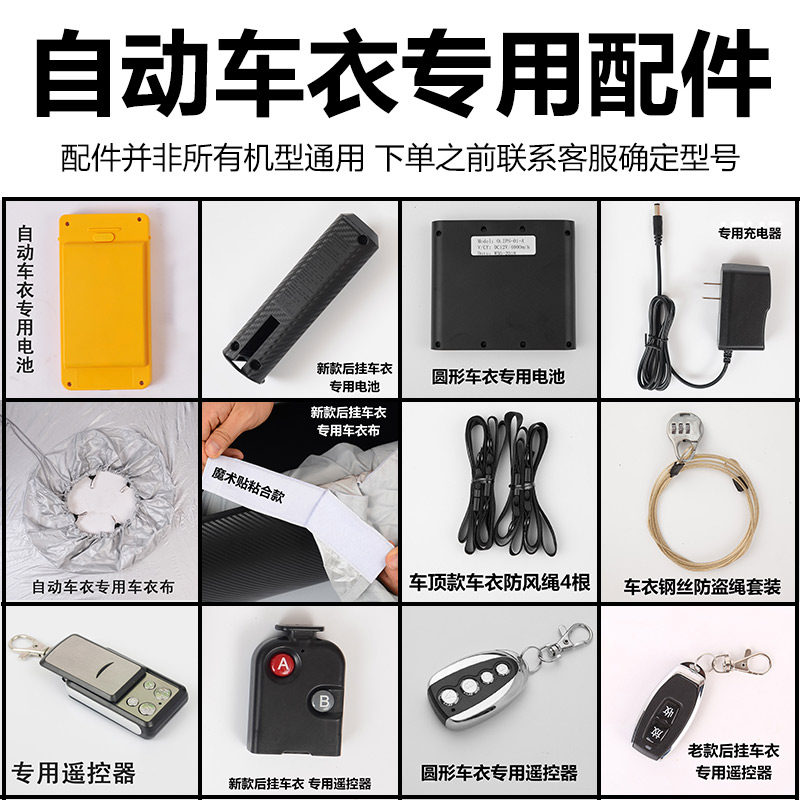 全自动智能遥控车衣专用配件电池遥控器充电器防风绳防盗绳车衣布,汽车用品/电子/清洗/改装,其它加装/外饰/防护品,淘宝优惠券,粉丝福利购,淘宝优惠卷