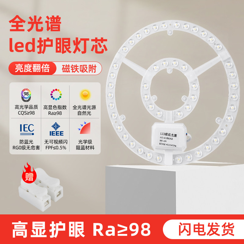 led灯芯全光谱吸顶风扇灯超亮光源改造灯板卧室护眼磁吸替换灯盘,家装灯饰光源,LED球泡灯,淘宝优惠券,粉丝福利购,淘宝优惠卷