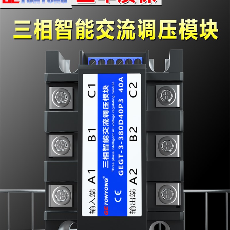 通用电气三相智能交流大功率调压模块调光可控硅380V全隔离GEGT