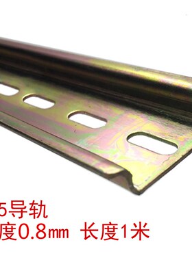 0.8厚铁导轨 C45导轨 U型钢质导轨 接触器导轨 DZ47导轨 长度1米
