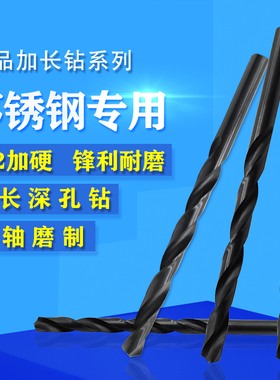 加长加硬M2不锈钢专用13 13.5 14 14.5 15*250-300mm直柄麻花钻头