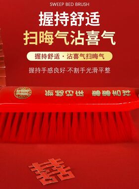 婚庆刷床刷子清洁床上卧室高档家用结婚用品木质床刷红色扫床毛刷