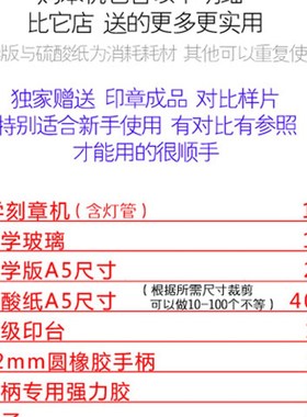 小型光学刻章机器 替代激光刻章机/光敏迷你印章机 送全套材料