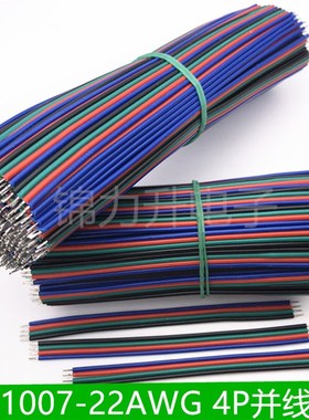 1007-22AWGLED专用线四并上锡线RGB灯线4P彩排线延长线灯带线导线
