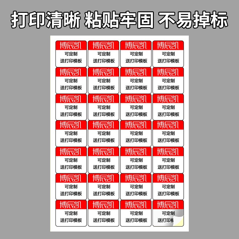A4不干胶打印纸标签贴纸圆角28枚贴纸不干胶可定制印刷