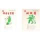 25本装 护眼纸拼音生字簿田格簿数学簿拼音簿学生作业本 加厚统一版