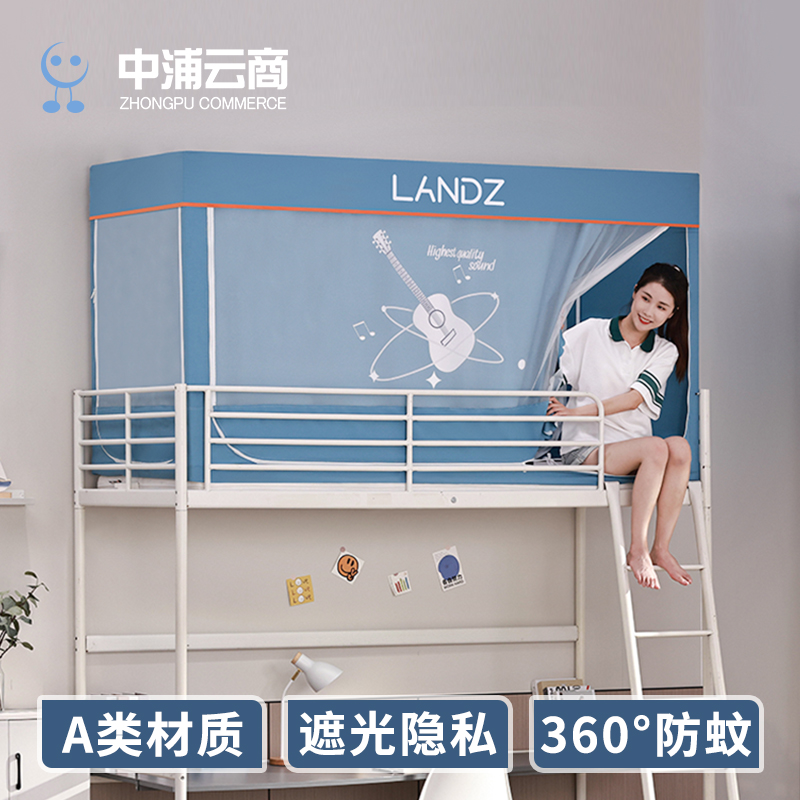 2022新款通用寝室遮光床帘学生宿舍蚊帐拉炼上铺下铺单人床一体式