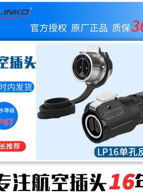 凌科航空插头插座LP16-2芯3芯4芯5芯7芯8芯9芯后螺母座防水连接器