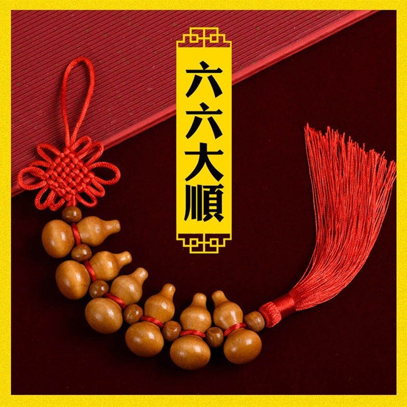 桃木葫芦 挂件化解转运招财新居平安门对门吉祥客厅卧室中国结